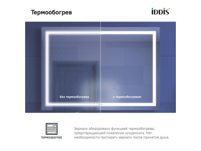 Зеркало с подсветкой и термообогревом, 100 см, IDDIS Zodiac (ZOD10T0i98)