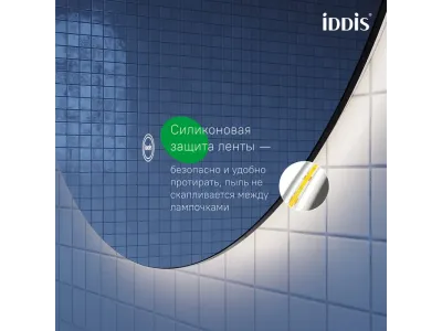 Зеркало с подсветкой IDDIS Bild, 70 см (BIL7000i98)