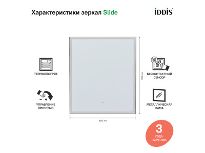 Зеркало с подсветкой, 60 см, IDDIS Slide (SLI6000i98)