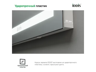 Зеркало с подсветкой, 60 см, IDDIS Zodiac (ZOD6000i98)