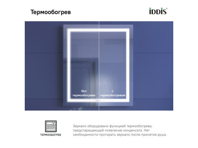Зеркало с подсветкой и термообогревом, 60 см, IDDIS Zodiac (ZOD60T0i98)