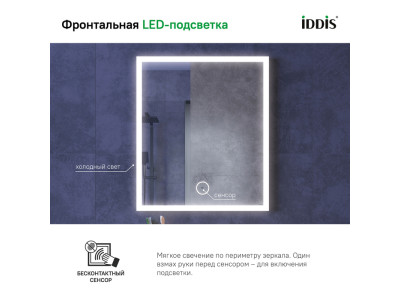Зеркало с подсветкой, 60 см, IDDIS Slide (SLI6000i98)