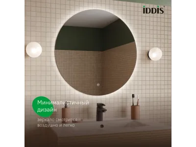 Зеркало с подсветкой IDDIS Bild, 70 см (BIL7000i98)