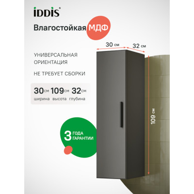 Пенал подвесной, 30 см, серый, Слайд Икс (Slide X), IDDIS, SLX30G0i97