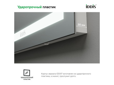 Зеркало с подсветкой, 50 см, IDDIS Zodiac (ZOD5000i98)
