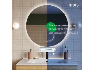 Зеркало с подсветкой IDDIS Bild, 70 см (BIL7000i98)
