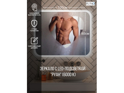 Зеркало RUNO с подсветкой 1000х800 Руан Led (00-00001290)