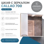 Шкаф VIGO навесной с зеркалом Callao 700 (левый) со спотом (z.CAL.70.L.El)