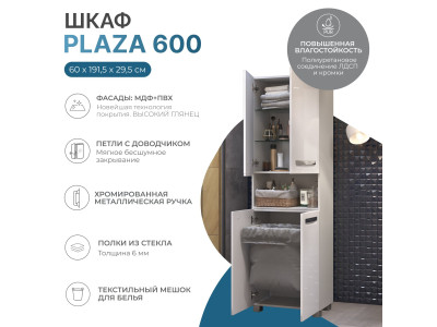 Шкаф VIGO Plaza 600 поставляется в разобранном виде (314)