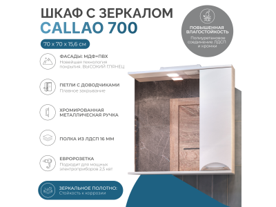 Шкаф VIGO навесной с зеркалом Callao 700 (правый) со спотом (z.CAL.70.R.El)