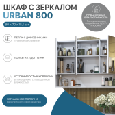 Шкаф VIGO навесной с зеркалом Urban 800 (zsh.URB.80)