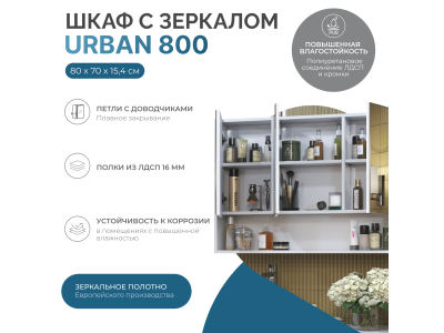Шкаф VIGO навесной с зеркалом Urban 800 (zsh.URB.80)
