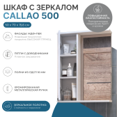 Шкаф VIGO навесной с зеркалом Callao 500 (левый) (z.CAL.50.L)