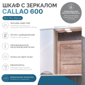 Шкаф VIGO навесной с зеркалом Callao 600 (левый) со спотом (z.CAL.60.L.El)