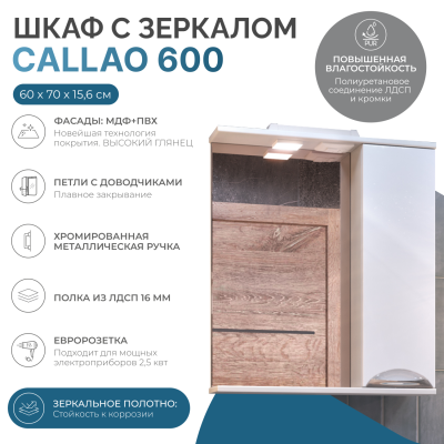 Шкаф VIGO навесной с зеркалом Callao 600 (правый) со спотом (z.CAL.60.R.El)