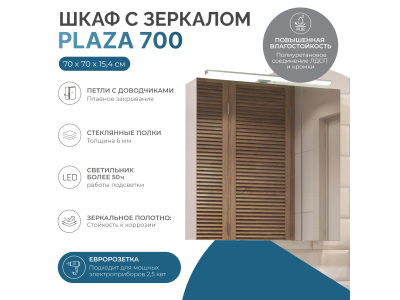 Шкаф VIGO навесной с зеркалом Plaza 700 со светильником (zsh.PLA.70.El)