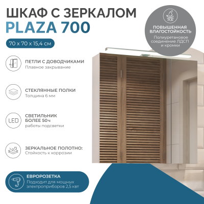 Шкаф VIGO навесной с зеркалом Plaza 700 со светильником (zsh.PLA.70.El)