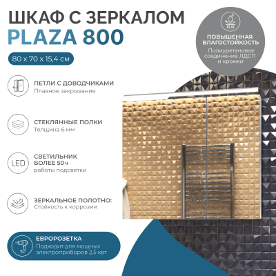 Шкаф VIGO навесной с зеркалом Plaza 800 со светильником (zsh.PLA.80.El)
