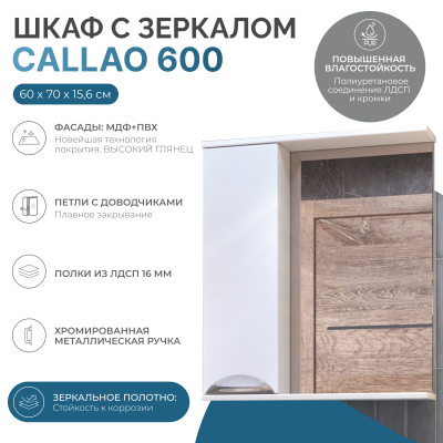 Шкаф VIGO навесной с зеркалом Callao 600 (левый) (z.CAL.60.L)