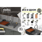 Кухонная мойка многофункц. DQ нерж.сталь сатин в комплекте со смесителем и аксессуарами (DKS754604)