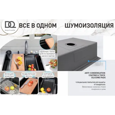 Кухонная мойка многофункц. DQ нерж.сталь сатин в комплекте со смесителем и аксессуарами (DKS754604)