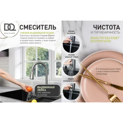 Кухонная мойка многофункц. DQ нерж.сталь матовое золото в комплекте со смесителем и аксессуарами (DKS754607)