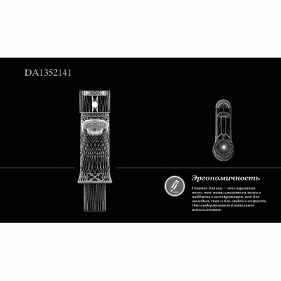 Смеситель для раковины DK Rhein Paulinus (DA1352141)
