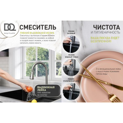Кухонная мойка многофункц. DQ нерж.сталь матовый серый в комплекте со смесителем и аксессуарами (DKS754606)