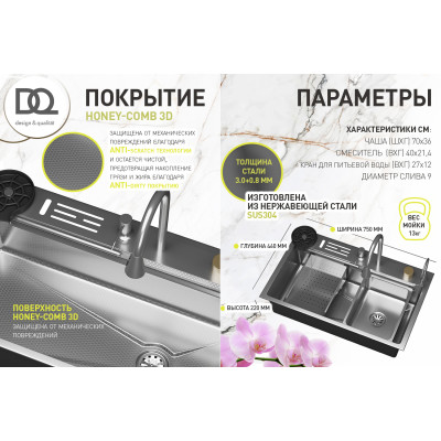 Кухонная мойка многофункц. DQ нерж.сталь матовый серый в комплекте со смесителем и аксессуарами (DKS754606)