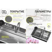 Кухонная мойка многофункц. DQ нерж.сталь матовое золото в комплекте со смесителем и аксессуарами (DKS754607)