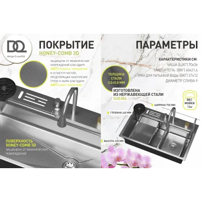 Кухонная мойка многофункц. DQ нерж.сталь матовое золото в комплекте со смесителем и аксессуарами (DKS754607)