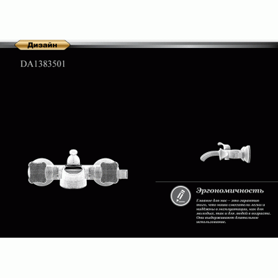 Смеситель для ванны DK Hessen Grimm (DA1383501)