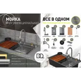 Кухонная мойка многофункц. DQ нерж.сталь матовое золото в комплекте со смесителем и аксессуарами (DKS754607)