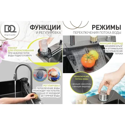 Кухонная мойка многофункц. DQ нерж.сталь сатин в комплекте со смесителем и аксессуарами (DKS754604)