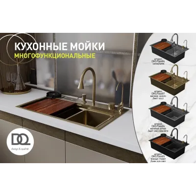 Кухонная мойка многофункц. DQ нерж.сталь темный графит в комплекте со смесителем и аксессуарами (DKS754605)