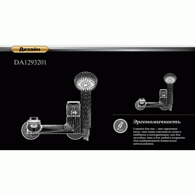 Смеситель для ванны DK Rhein Hertz (DA1293201)