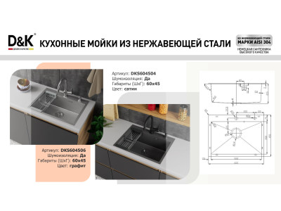 Кухонная мойка D&K нержавеющая сталь графит (DKS604506)