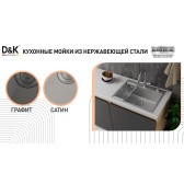 Кухонная мойка D&K нержавеющая сталь сатин (DKS505004)