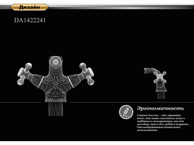 Смеситель для биде DK Hessen Hercules (DA1422241)