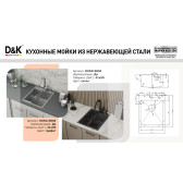 Кухонная мойка D&K нержавеющая сталь сатин (DKS415004)