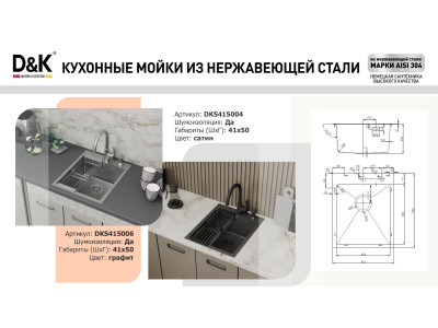 Кухонная мойка D&K нержавеющая сталь сатин (DKS415004)