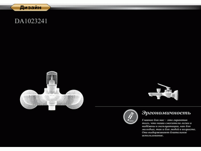 Смеситель для ванны DK Venice Gondola (DA1023241)