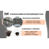 Кухонная мойка D&K нержавеющая сталь графит (DKS505006)
