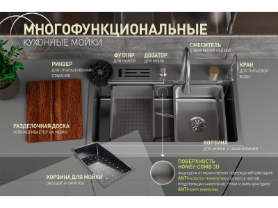 Кухонная мойка многофункц. DQ нерж.сталь матовый серый в комплекте со смесителем и аксессуарами (DKS754606)