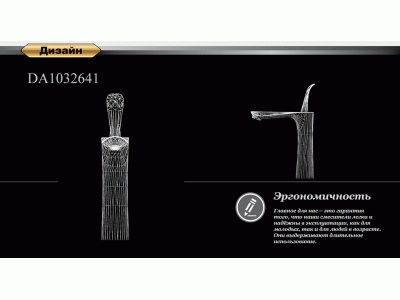 Смеситель для раковины DK Venice Baciano (DA1032641)
