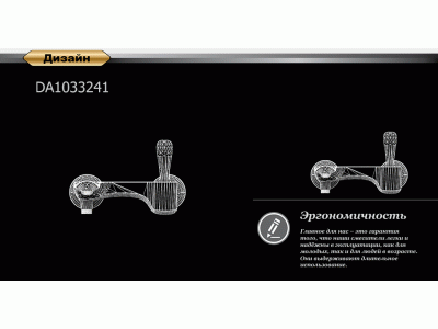 Смеситель для ванны DK Venice Baciano (DA1033241)