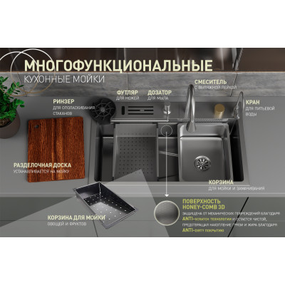 Кухонная мойка многофункц. DQ нерж.сталь матовое золото в комплекте со смесителем и аксессуарами (DKS754607)