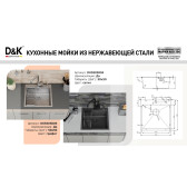 Кухонная мойка D&K нержавеющая сталь графит (DKS505006)