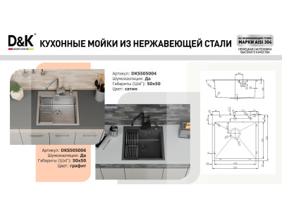 Кухонная мойка D&K нержавеющая сталь графит (DKS505006)