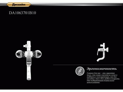Душевая система DK Venice Rialto (DA1063701B14)